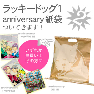 Tennenouji : 『ラッキードッグ１』anniversary